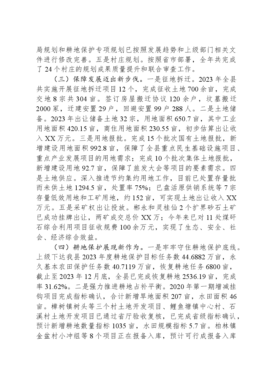 县自然资源局2023年工作总结与2024年工作计划.docx,第3页预览