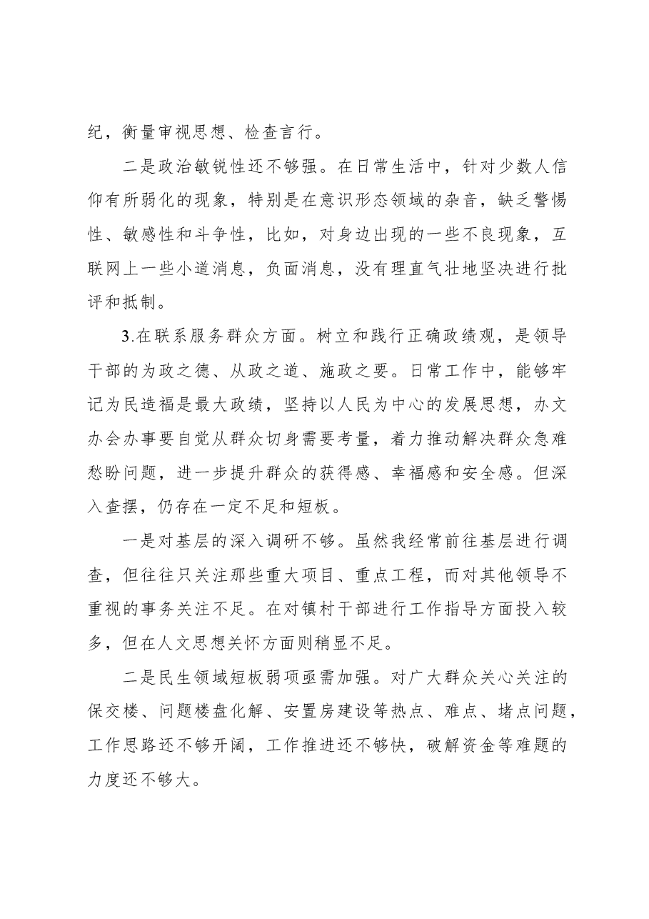 (8篇)2023年主题教育组织生活会个人对照检查材料汇编.docx,第4页预览