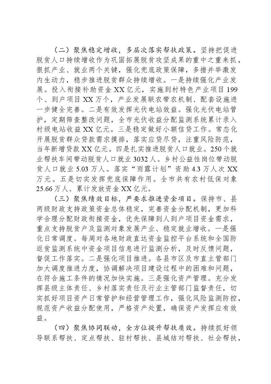 市乡村振兴局2023年工作总结暨2024年工作计划.docx,第2页预览