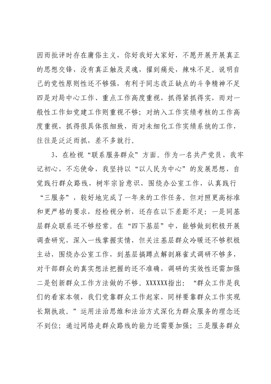 某市直单位党员干部2023年度专题组织生活会个人对照检查材料.docx,第4页预览