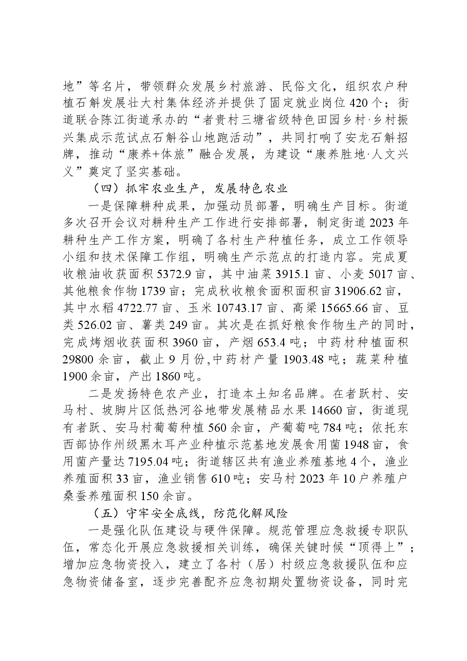 街道2023年工作总结和2024年工作计划01.docx,第4页预览