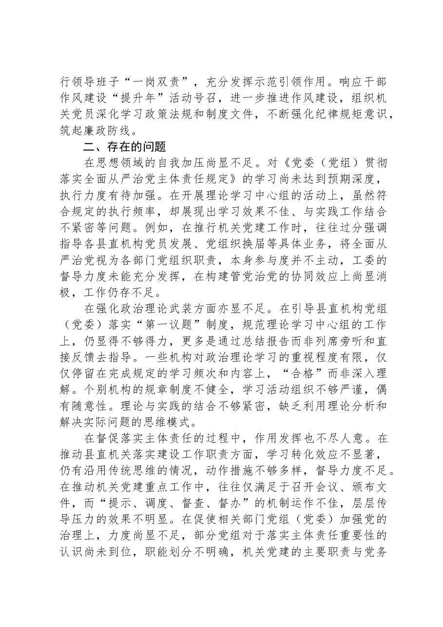 县党工委2023年全面从严治党述责述廉报告.docx,第2页预览
