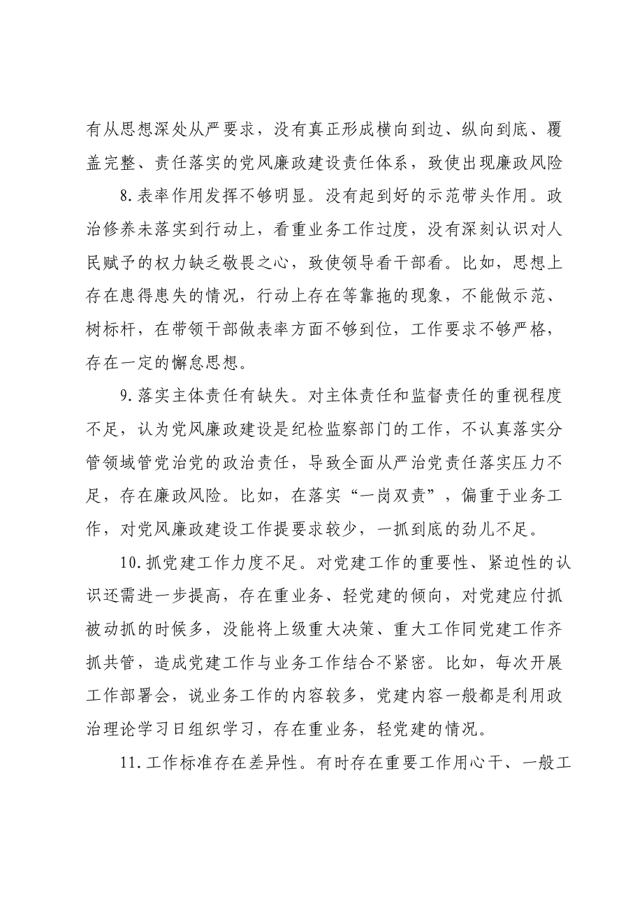 主题教育专题组织生活会个人剖析材料问题清单(含事例).docx,第3页预览