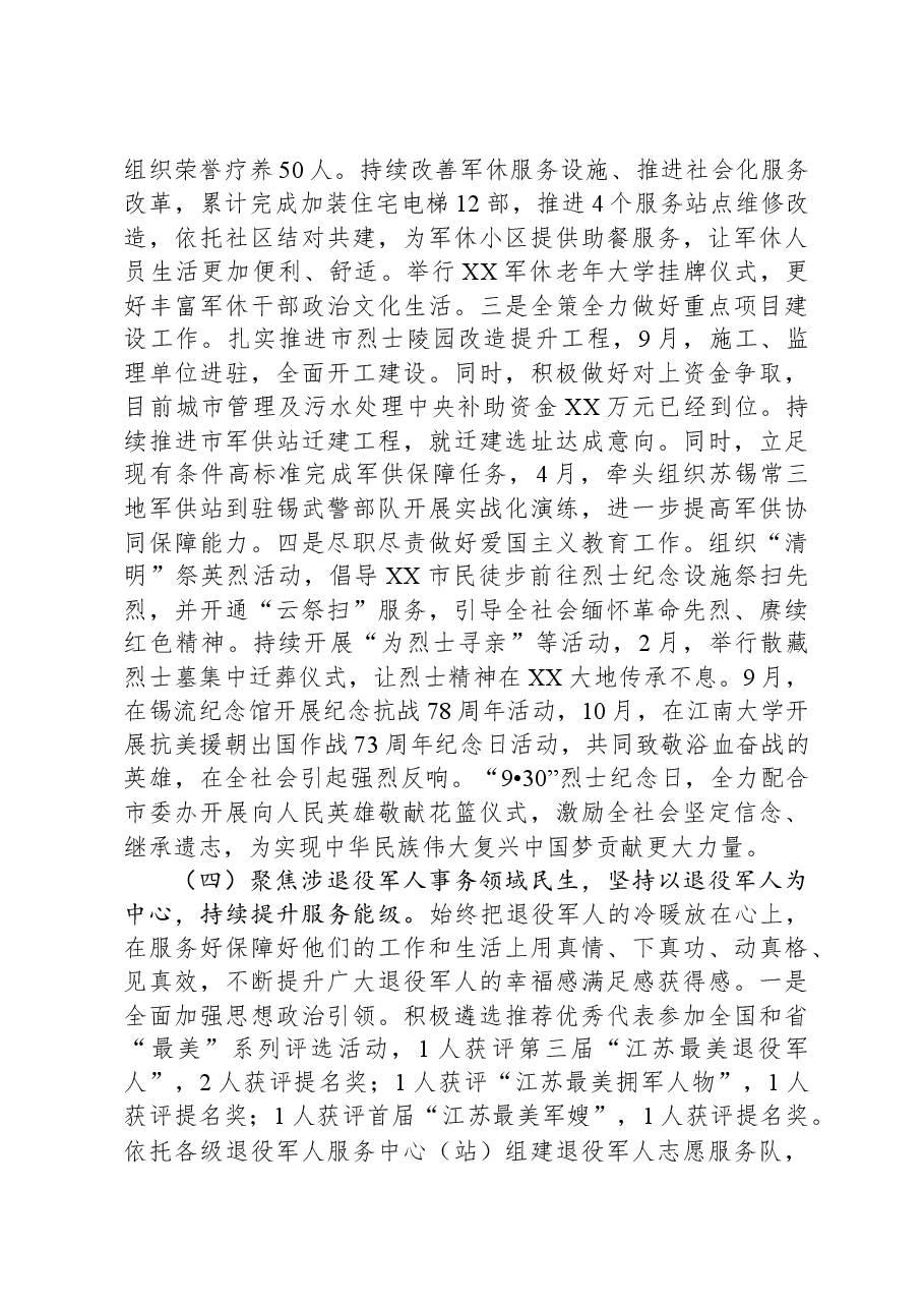 市退役军人事务局2023年工作总结及2024年工作计划.docx,第4页预览