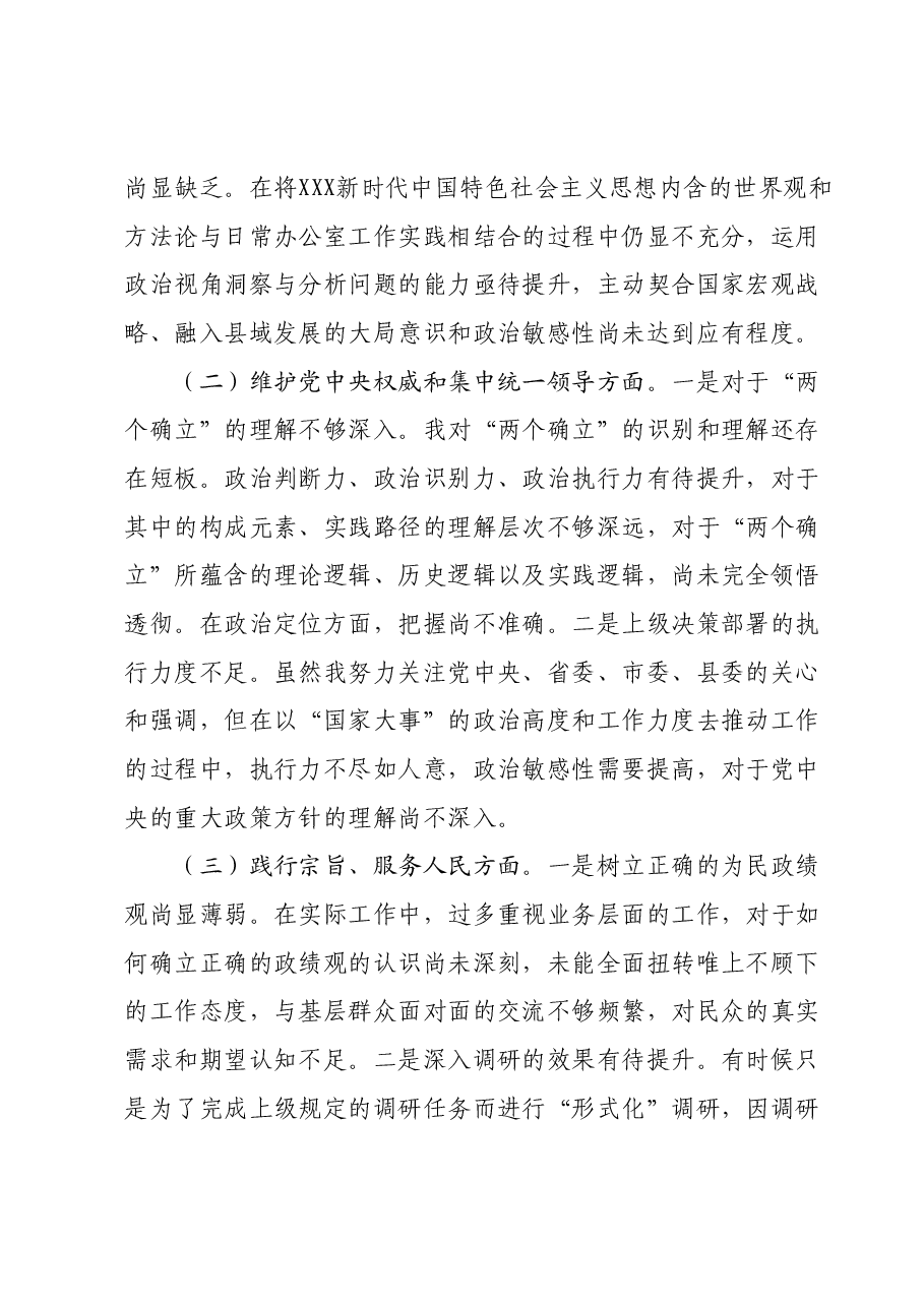 2023年度第二批主题教育民主生活会个人对照检查材料01.docx,第2页预览
