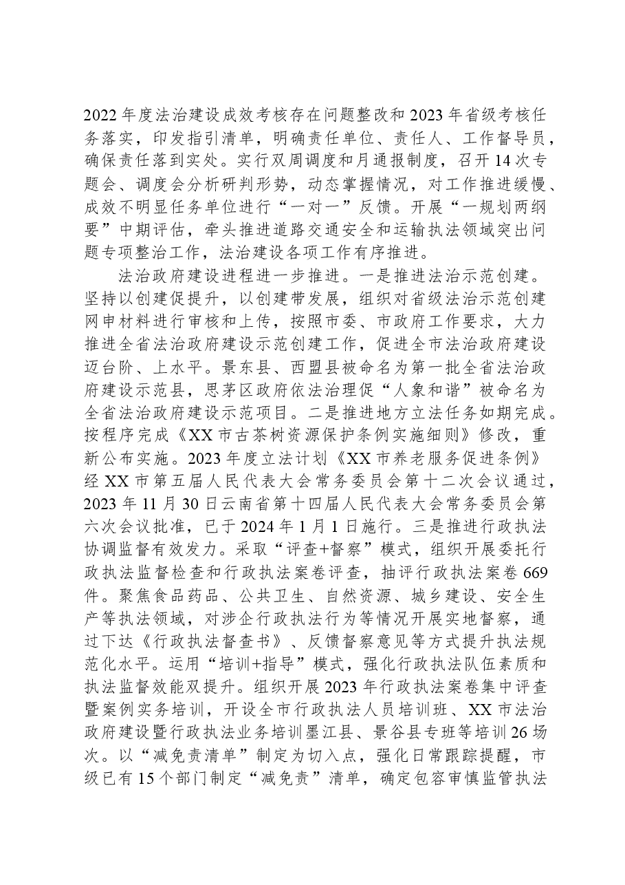 市司法局2023年工作总结和2024年工作计划.docx,第3页预览