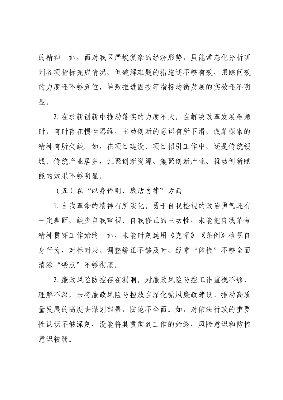 主题教育民主生活会发言提纲.docx,第4页预览