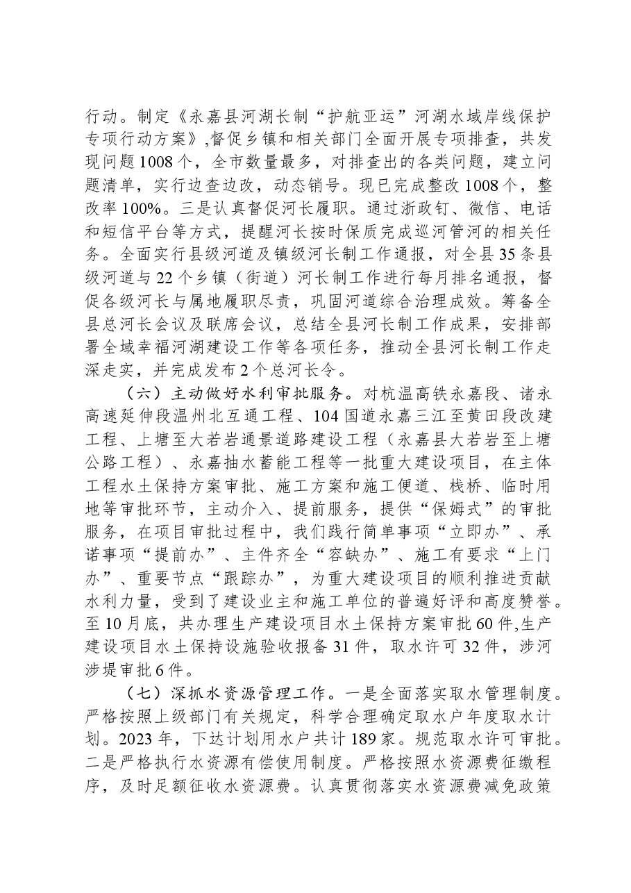 县水利局2023年工作总结和2024年工作计划.docx,第3页预览