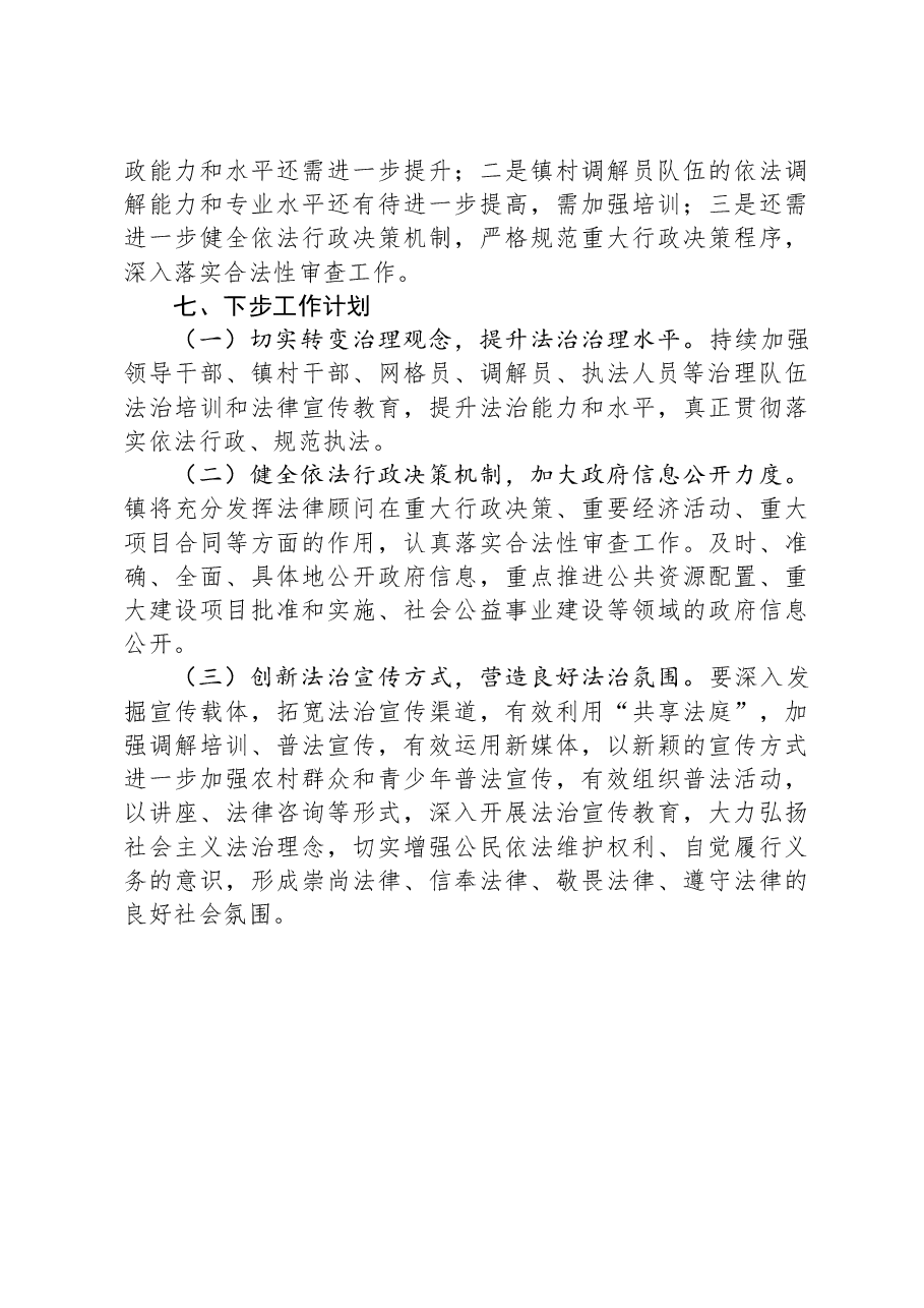 镇2023年度行政执法工作总结01.docx,第3页预览