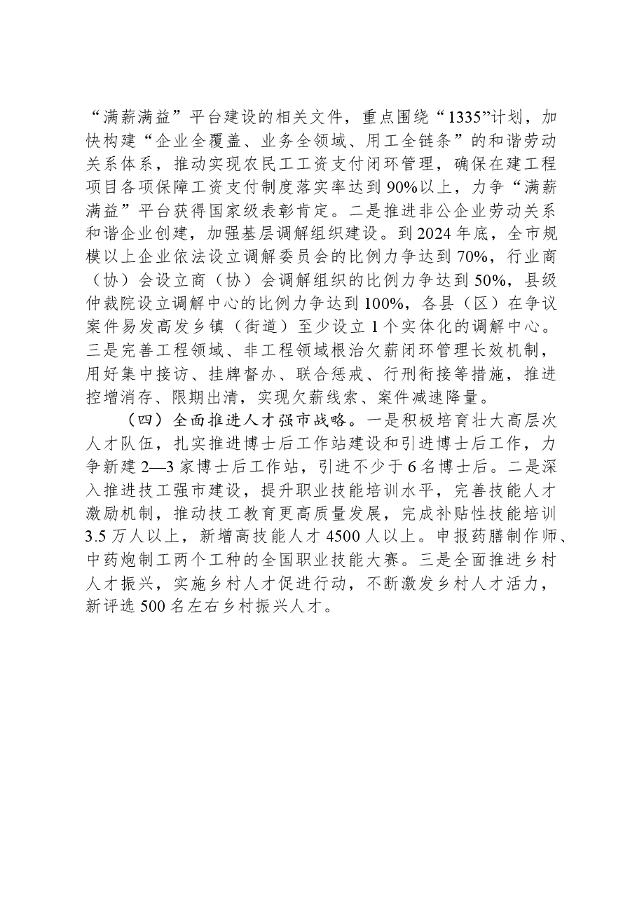 市人力资源和社会保障局2023工作总结和2024工作计划.docx,第4页预览