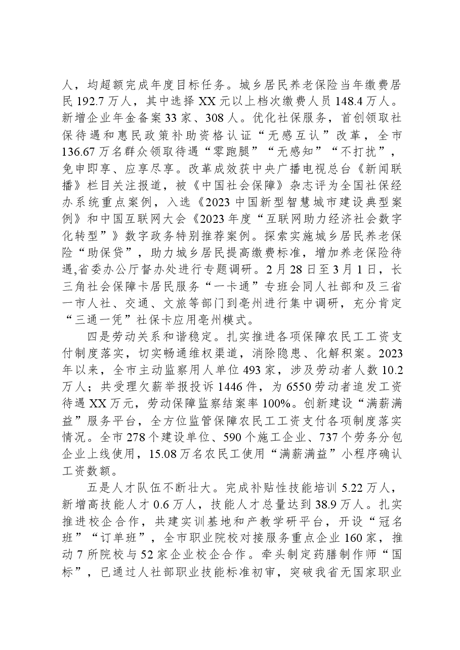 市人力资源和社会保障局2023工作总结和2024工作计划.docx,第2页预览