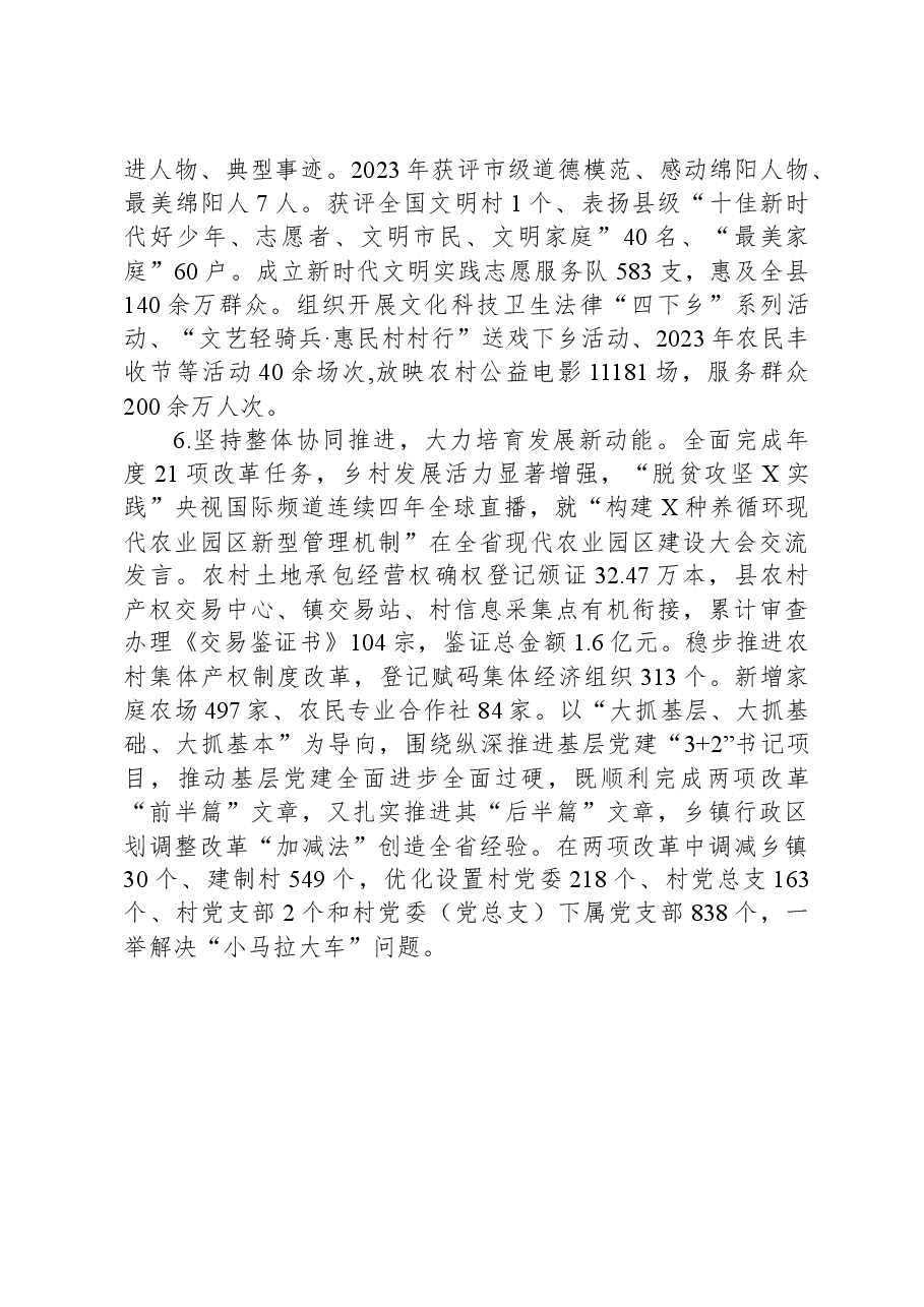 创建实施省级乡村振兴战略先进县情况汇报.docx，第4页预览