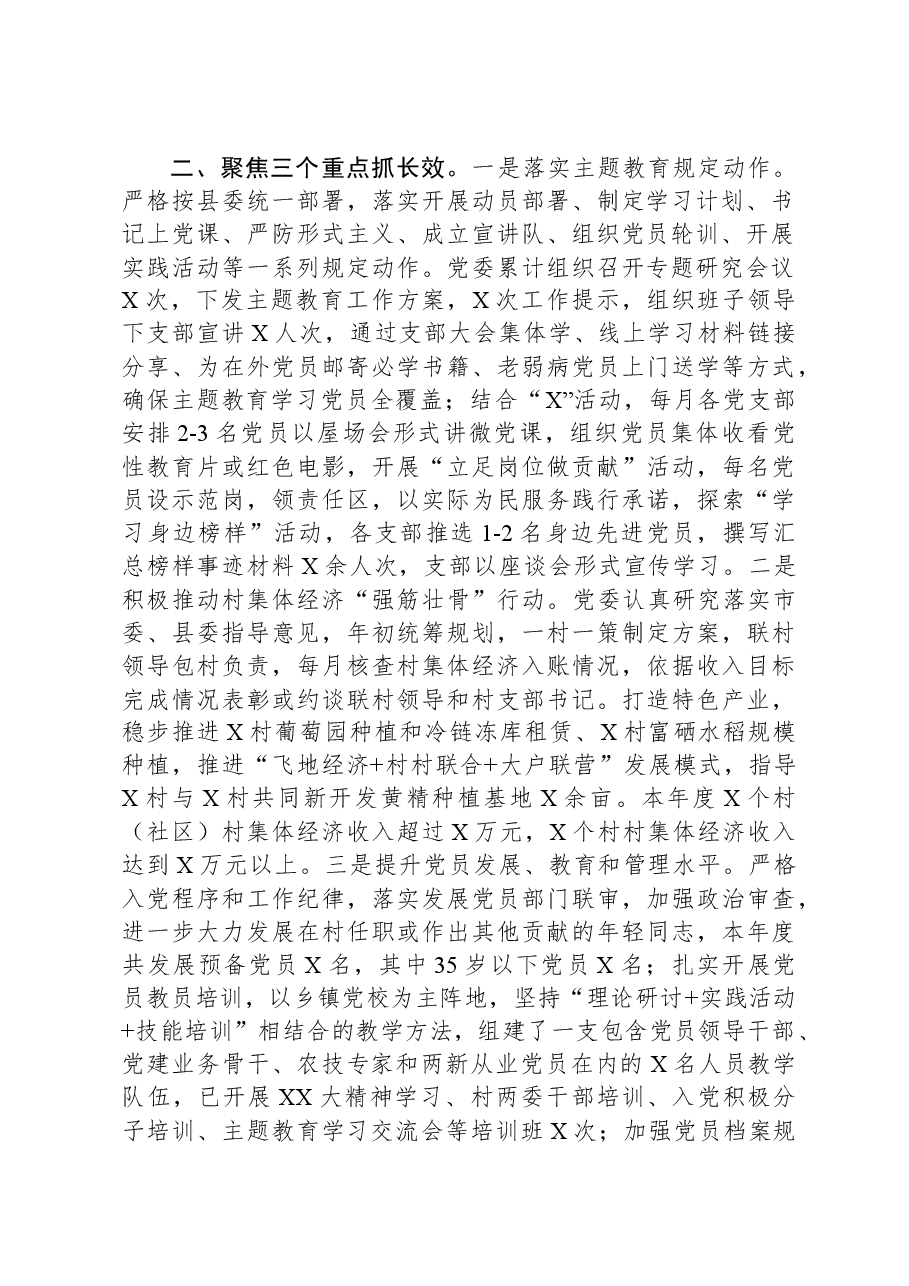 某乡镇2023年度党建工作总结.docx,第2页预览
