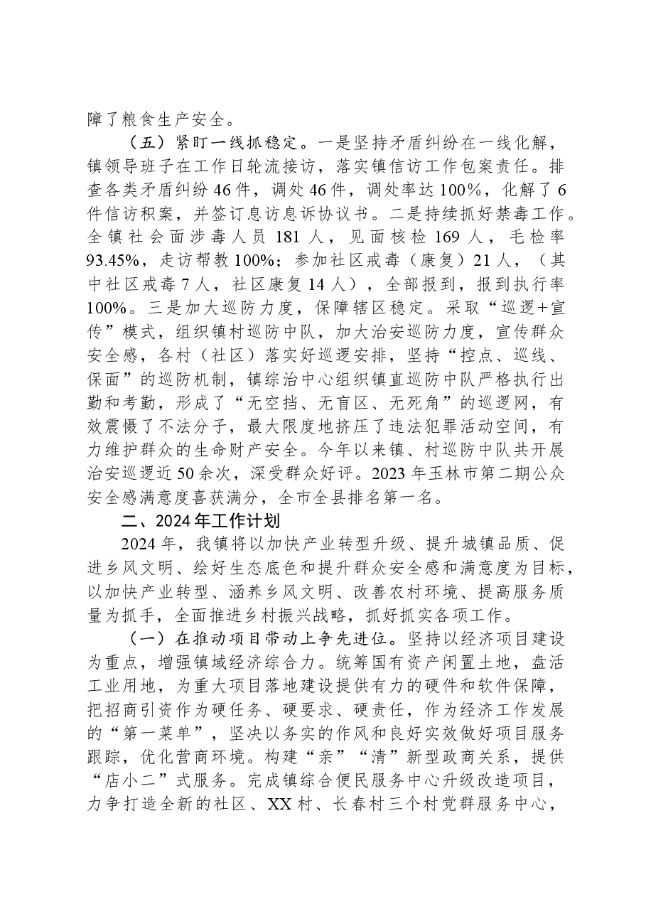 镇2023年工作总结和2024年工作计划01.docx,第3页预览