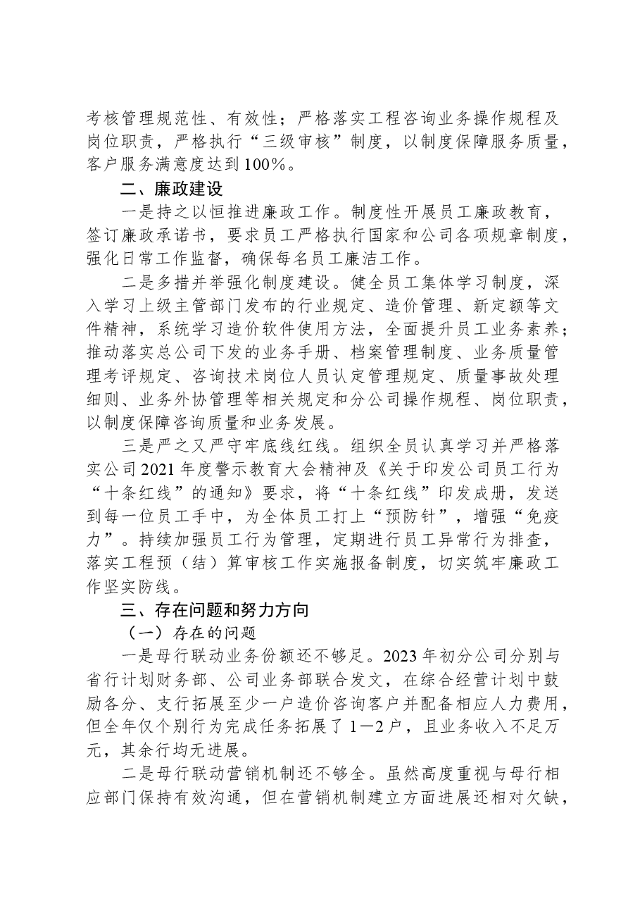 银行省分公司2023年度述职报告.docx,第3页预览