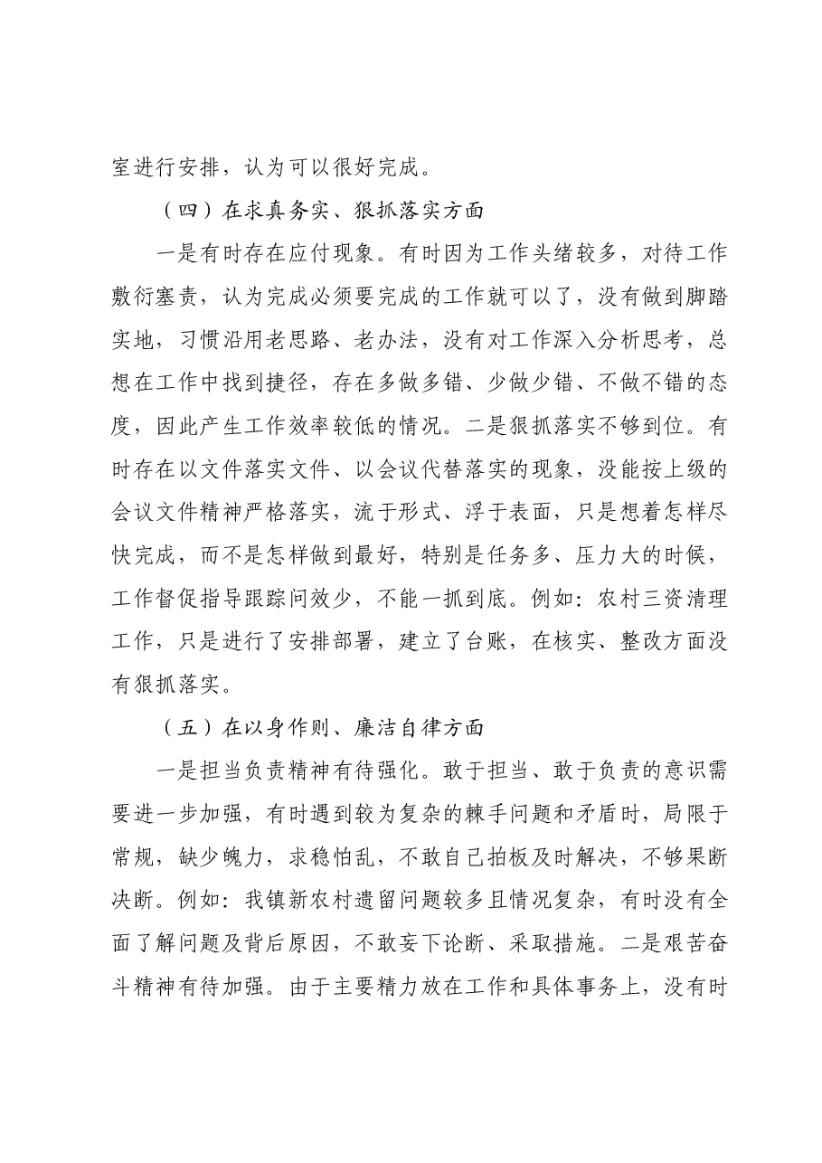 Xx同志主题教育专题民主生活会 发言提纲.docx,第3页预览