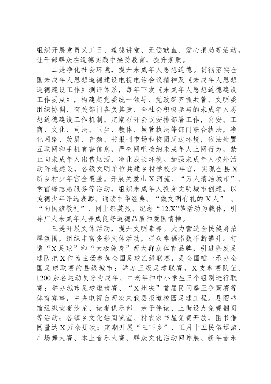 创建全国文明县城工作汇报.docx，第4页预览