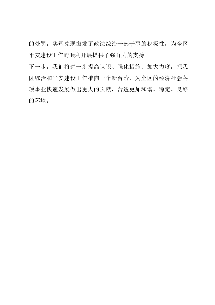 区2023年度综治和平安建设工作汇报.docx,第4页预览