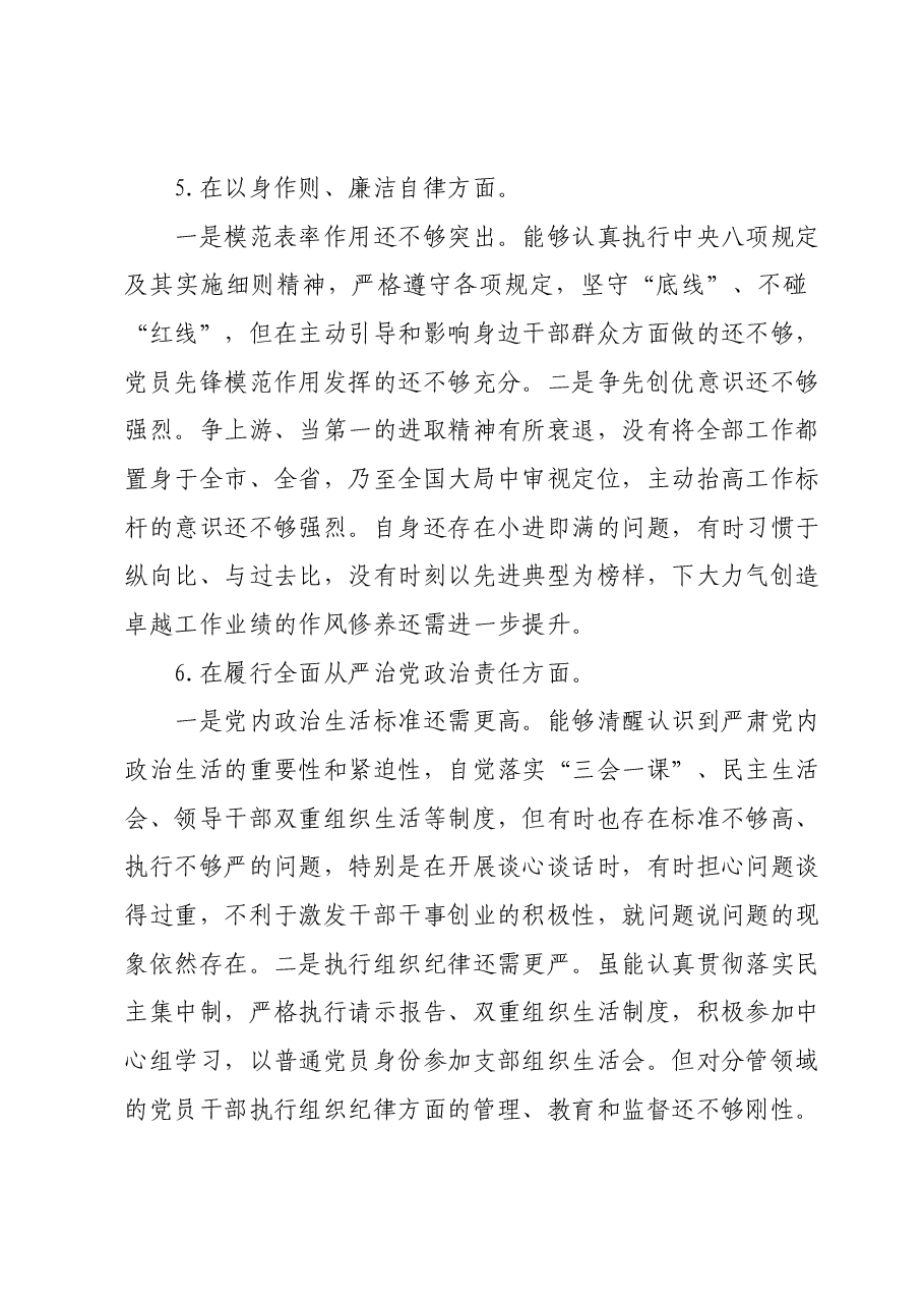 2023年度专题民主生活会个人发言提纲.docx,第4页预览