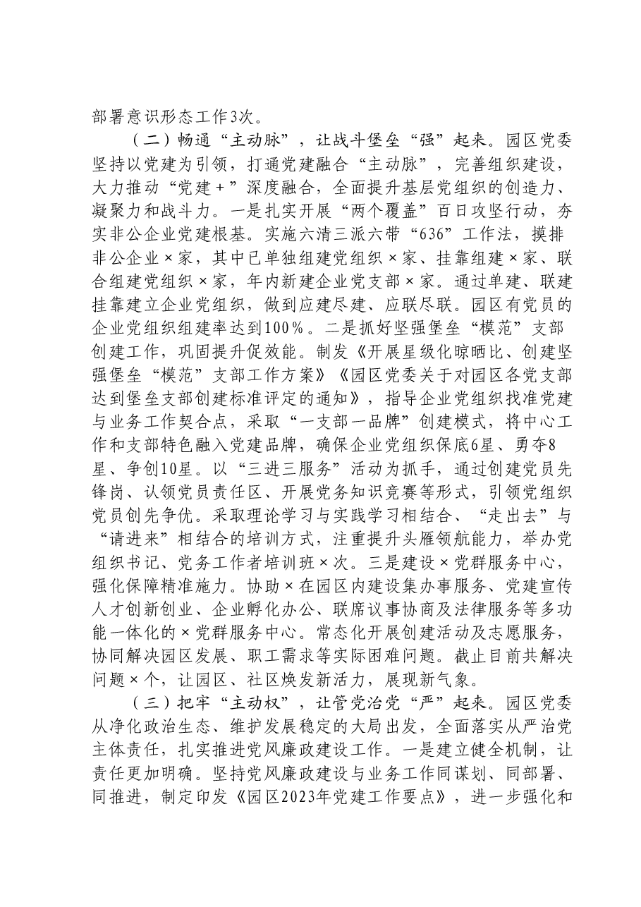 园区党建工作述职报告.doc,第2页预览