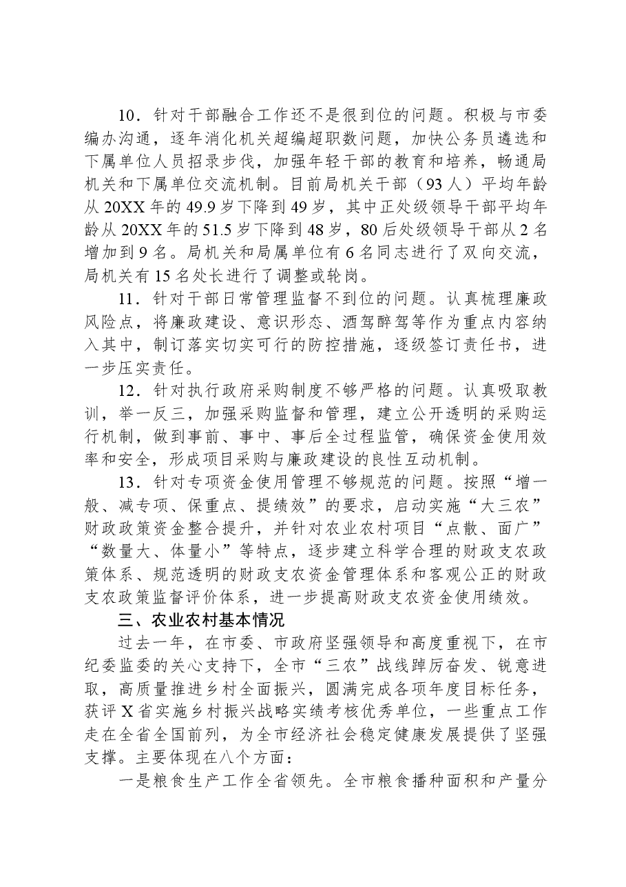 农业农村局局长推进农业农村高质量发展情况汇报材料.docx,第4页预览