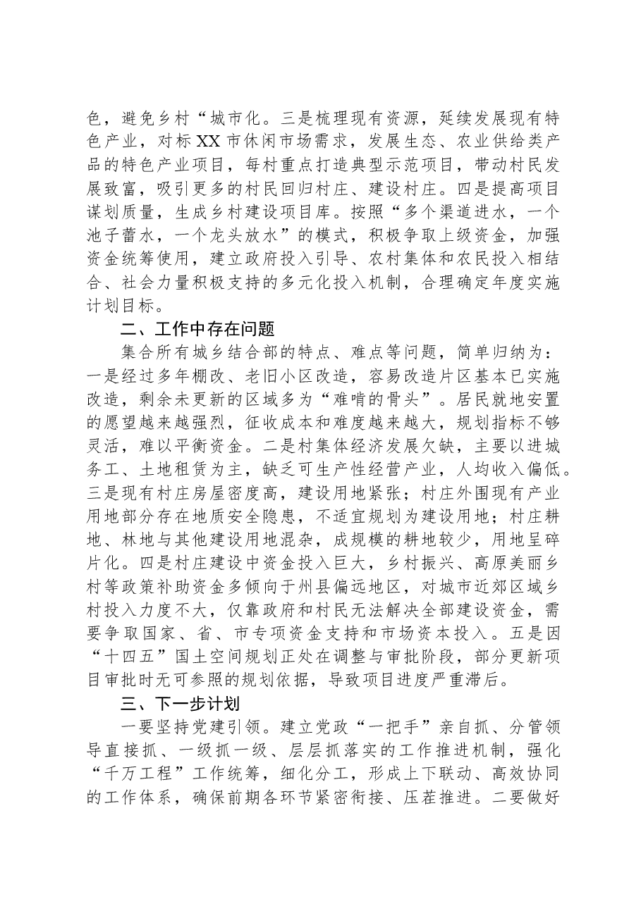 局学习贯彻“千万工程”经验专题汇报材料.docx,第2页预览
