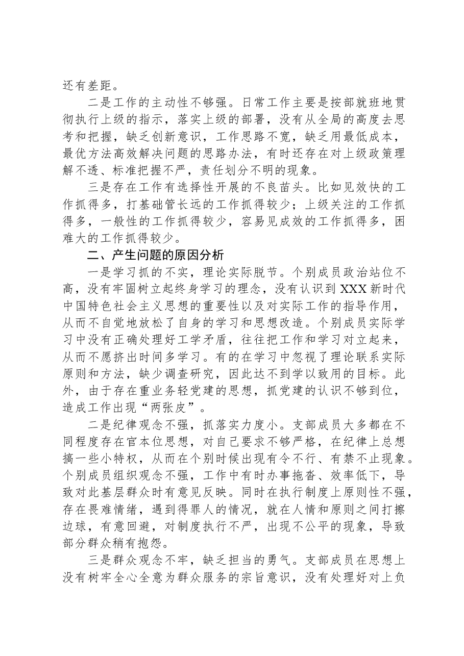 2023年度主题教育专题组织生活会对照检查.docx,第4页预览