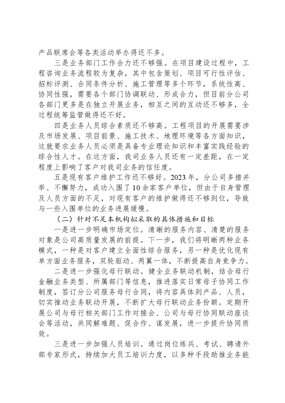 银行省分公司2023年度述职报告.docx,第4页预览