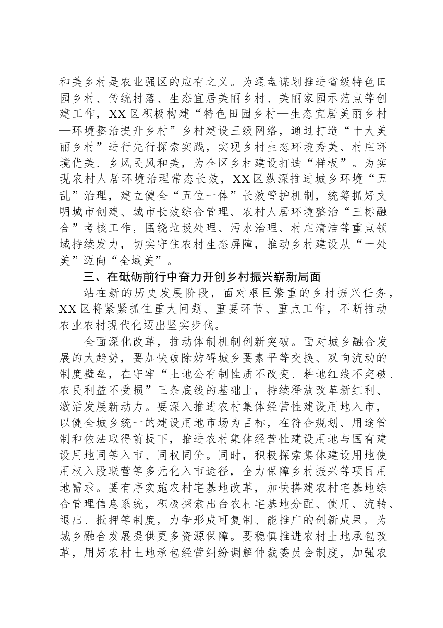关于加快农业强区建设的调研与思考.docx,第4页预览