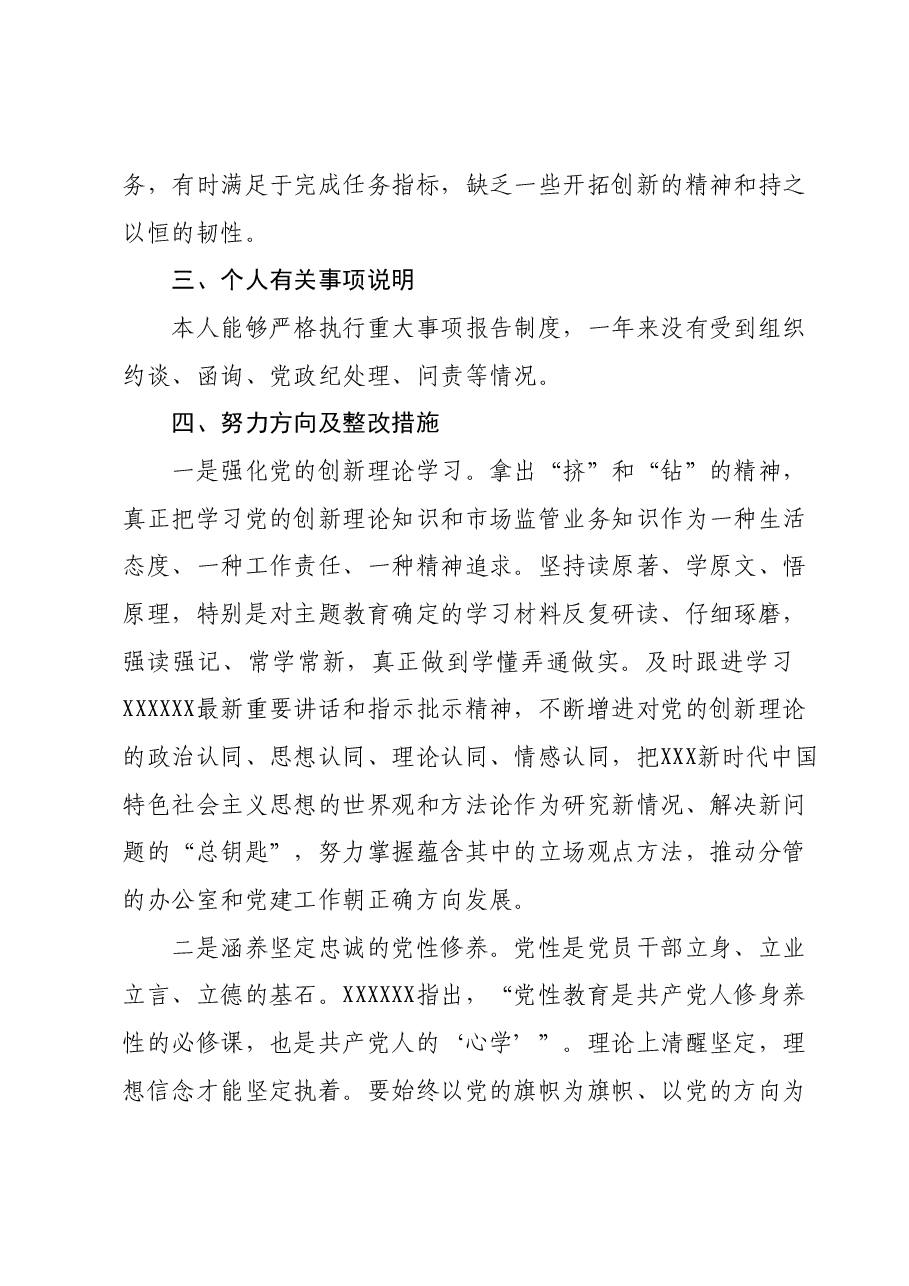 在党支部2023年度组织生活会上的发言提纲.docx，第4页预览