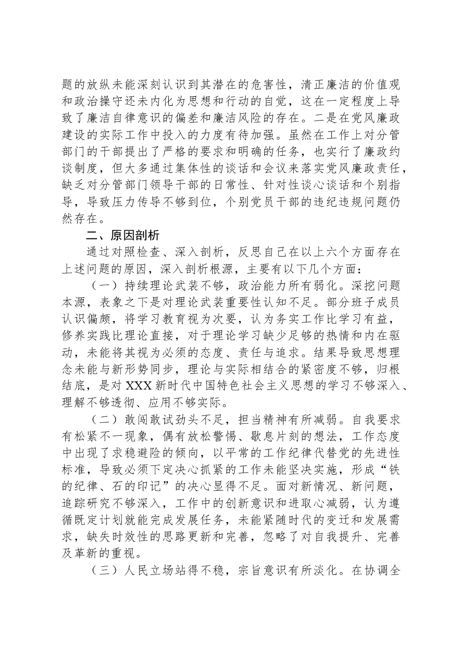 领导干部2023年主题教育专题民主生活会对照发言材料.docx,第4页预览