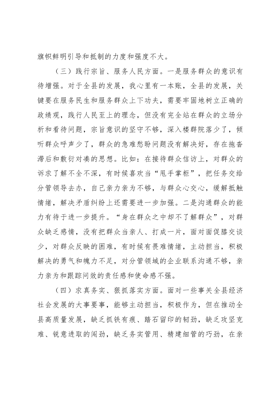 (4篇)县长、常务副县长、副县长2023年主题教育民主生活会个人对照检查材料汇编.docx,第4页预览