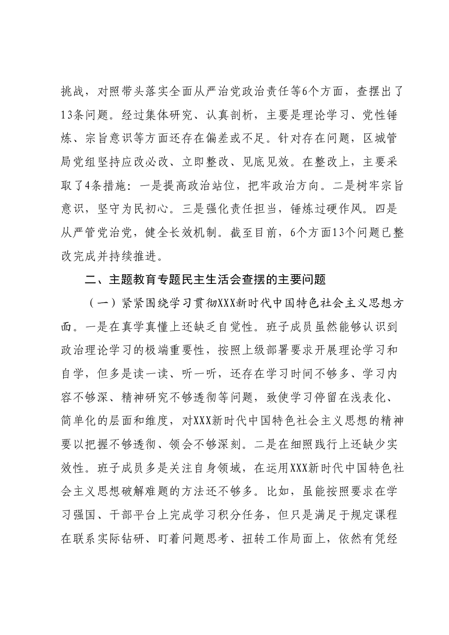 党组班子学习贯彻2023年主题教育专题民主生活会对照检查材料.docx,第2页预览