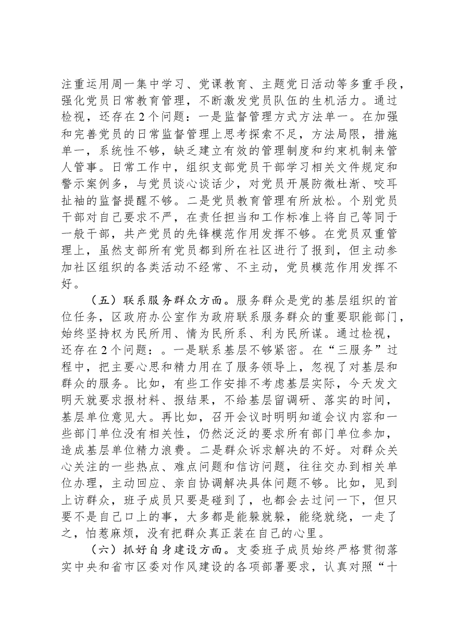 2023年度主题教育组织生活会支部班子发言提纲.docx，第3页预览