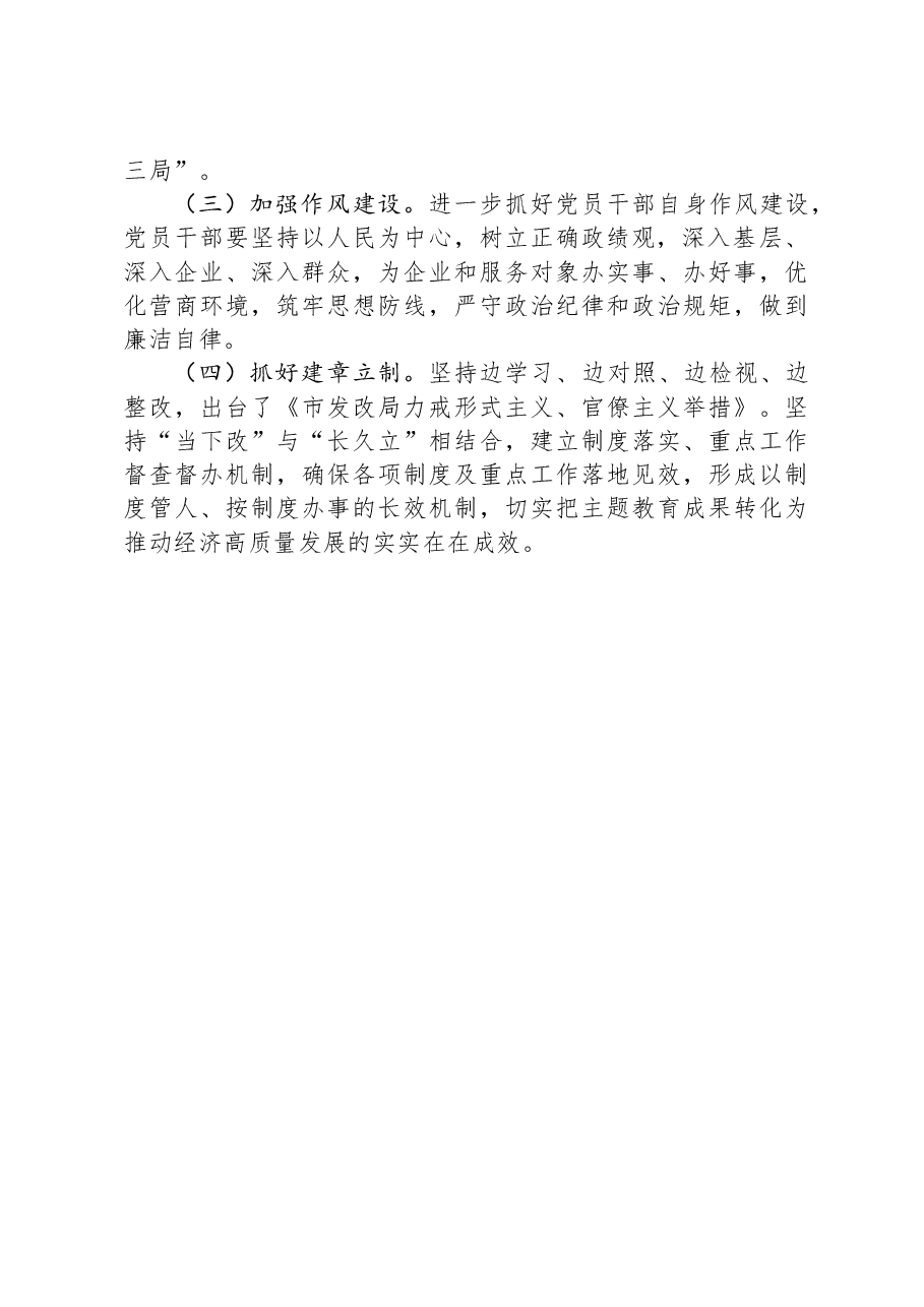 关于坚决防范和纠治“新形象工程”进展情况的汇报.docx,第3页预览