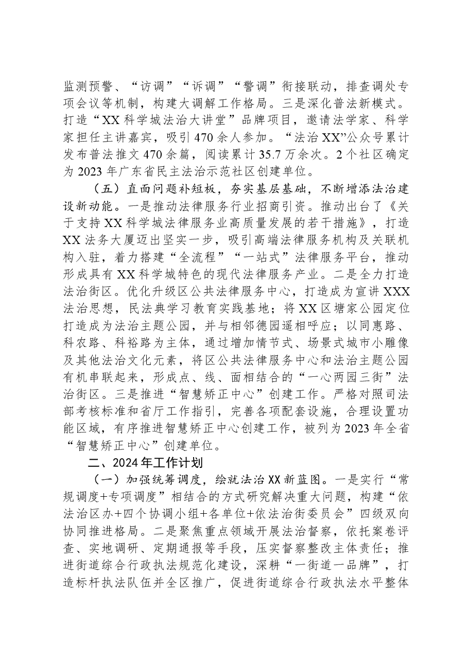 (8篇)司法局2023年度工作总结汇编.docx,第4页预览
