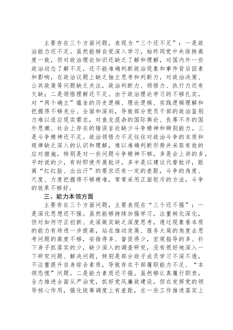 财政单位支部2023年组织生活会班子对照检查材料.docx,第2页预览