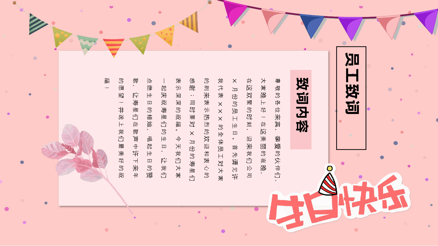 温馨粉色员工生日会主题PPT模板.pptx，第4页预览