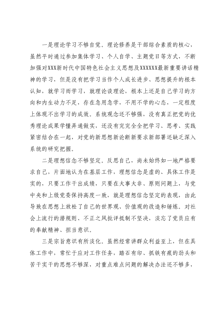 办公室党支部主题教育专题组织生活会 个人发言提纲 (2).docx，第4页预览