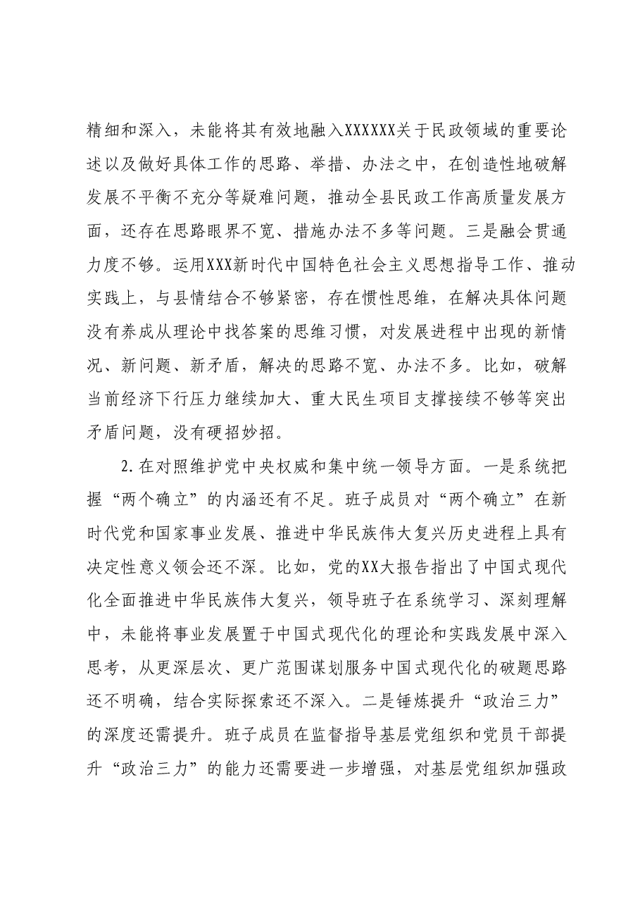 领导班子主题教育专题民主生活会对照检查材料01.docx,第2页预览