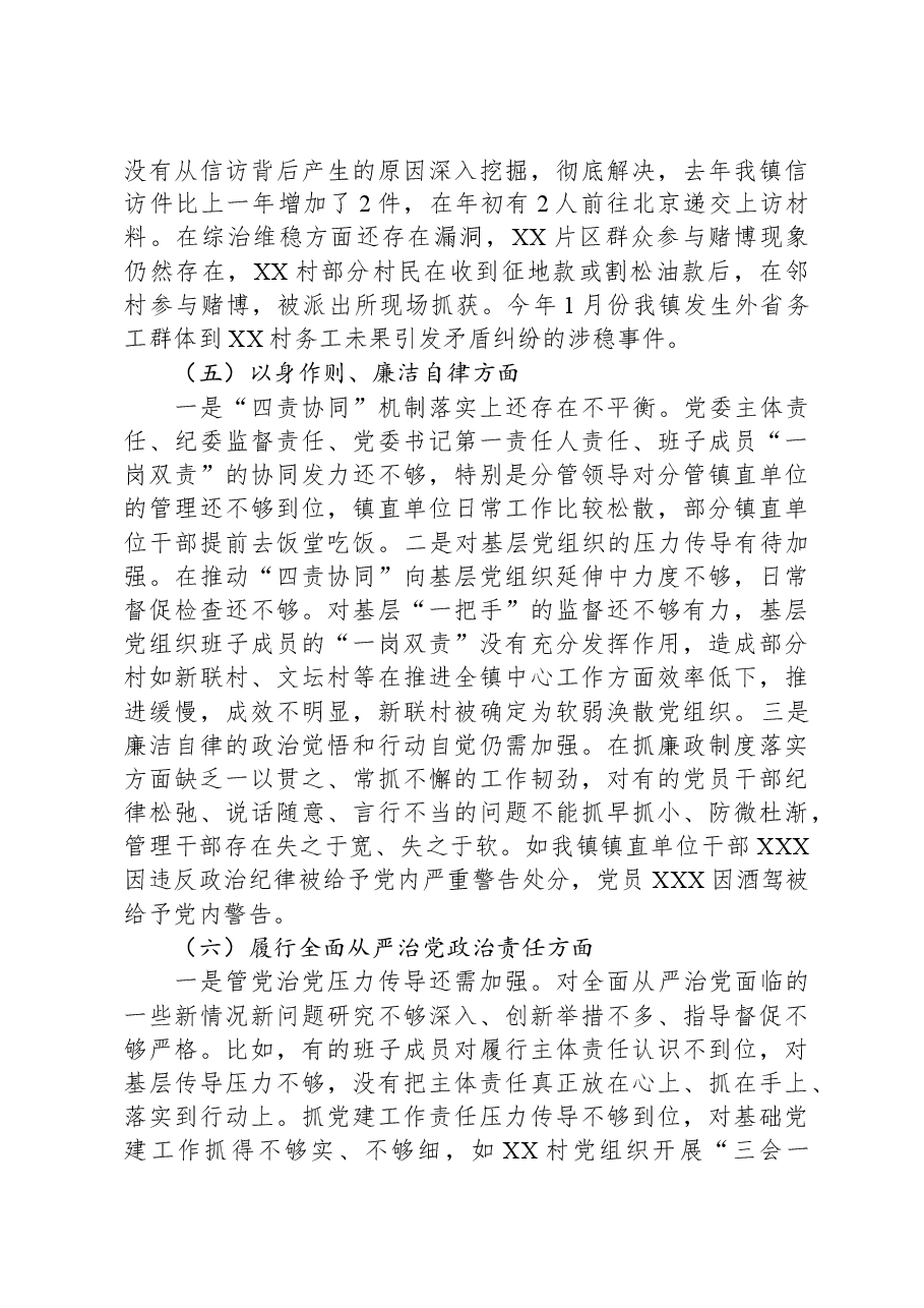 乡镇党委班子关于第二批主题教育专题民主生活会对照检查材料.docx,第4页预览