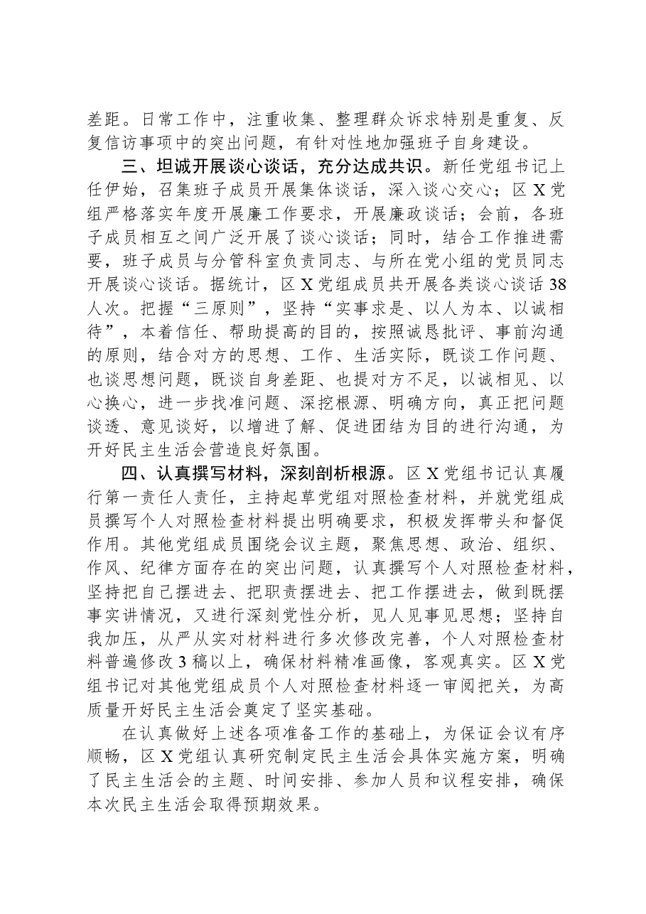 区局党组主题教育专题民主生活会会前准备工作情况报告.docx，第2页预览