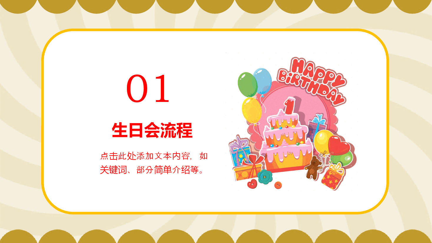 公司员工生日会全流程PPT模板.pptx，第3页预览