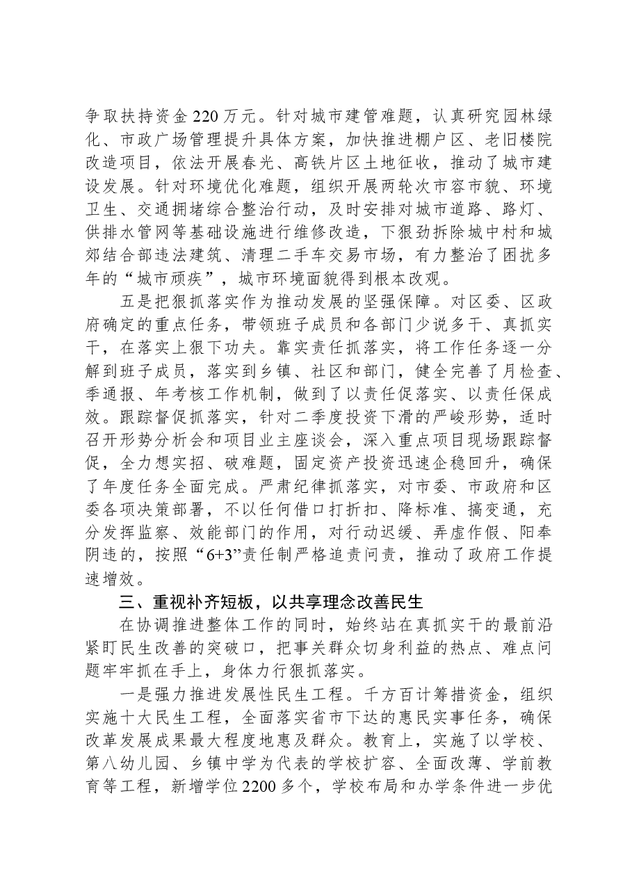 县长2023年度述职述廉述德报告.docx,第4页预览