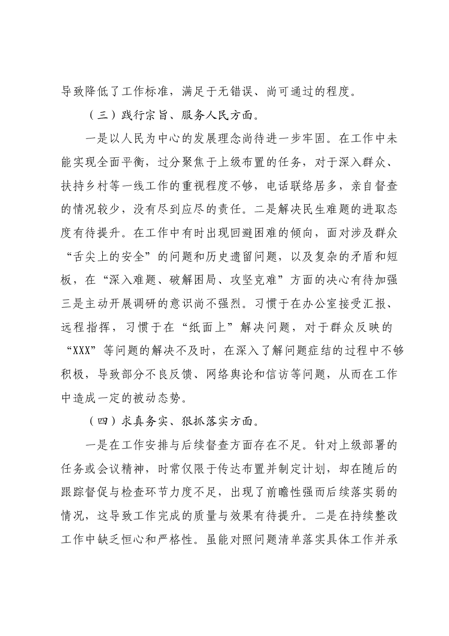 主题教育专题民主生活会个人对照检查材料01.docx,第3页预览