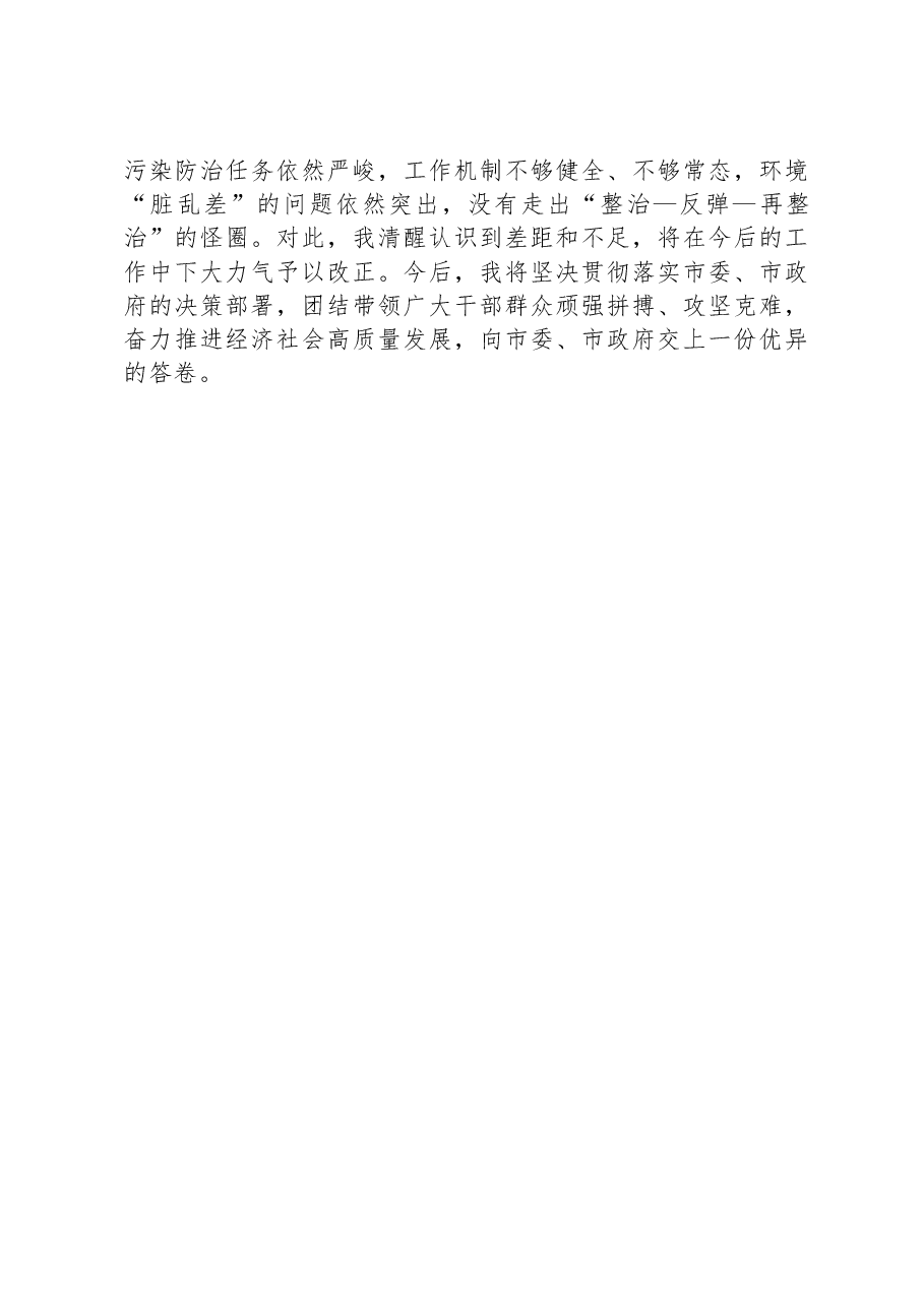 乡镇领导干部2023年述学述职述廉述法报告.docx,第4页预览