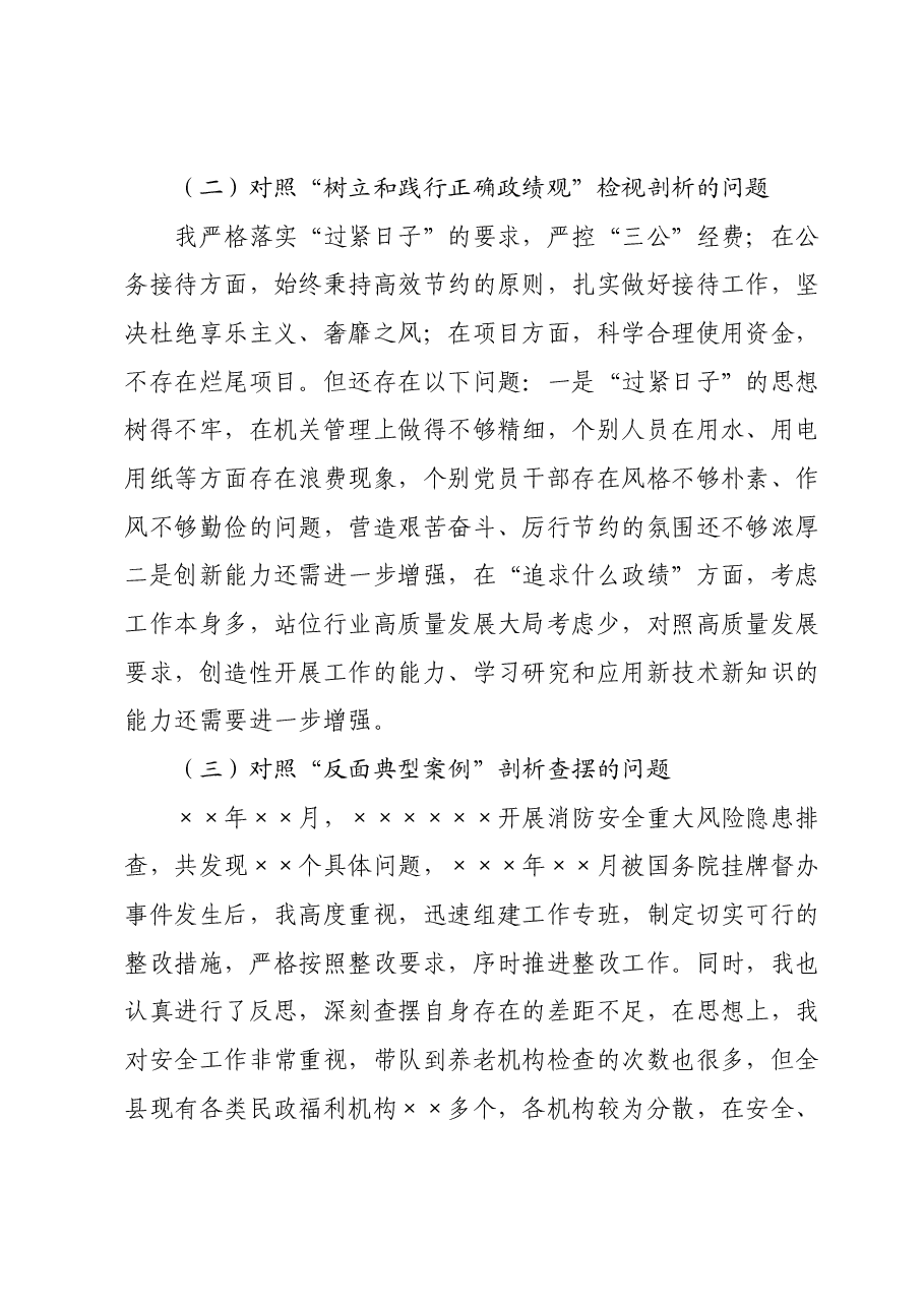 局长主题教育专题民主生活会发言提纲.docx,第4页预览