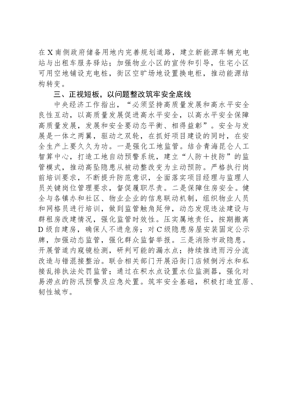 学习中央经济工作会议精神专题研讨汇报材料.docx,第3页预览