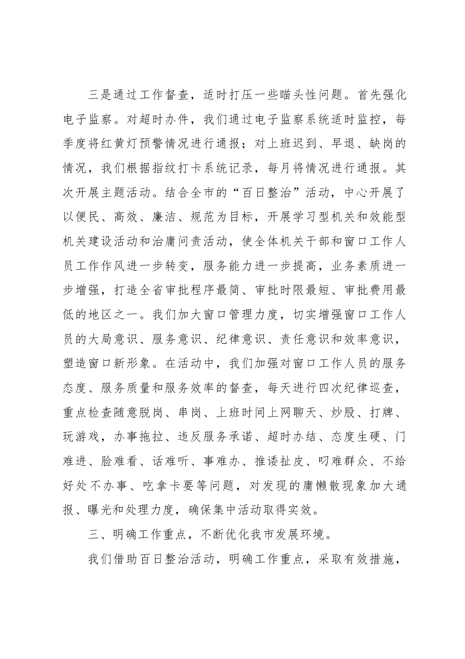 市政务服务中心党风廉政建设述职述廉报告.docx,第4页预览