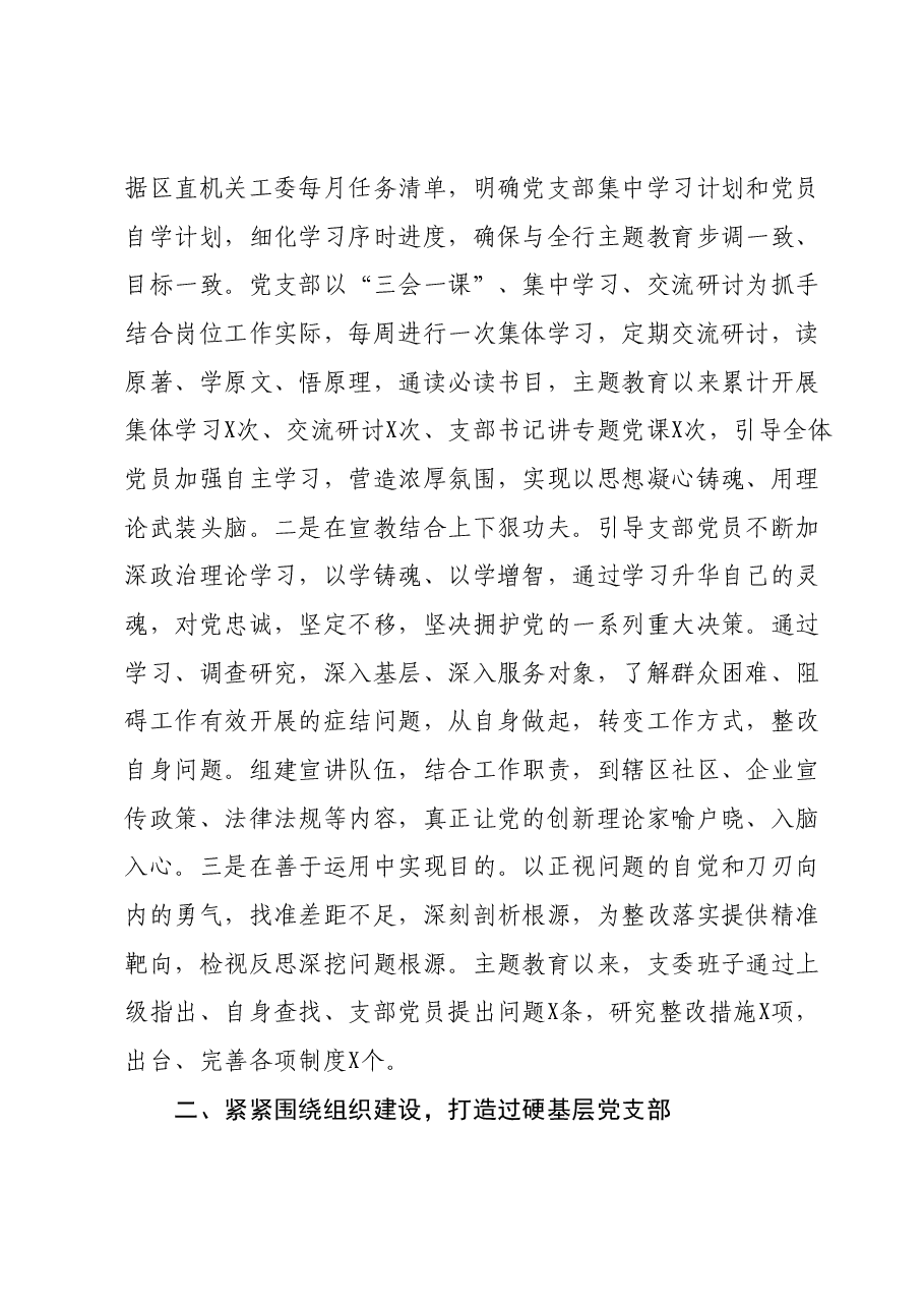 支部书记在第二批主题教育专题组织生活会上的述职报告.docx,第2页预览